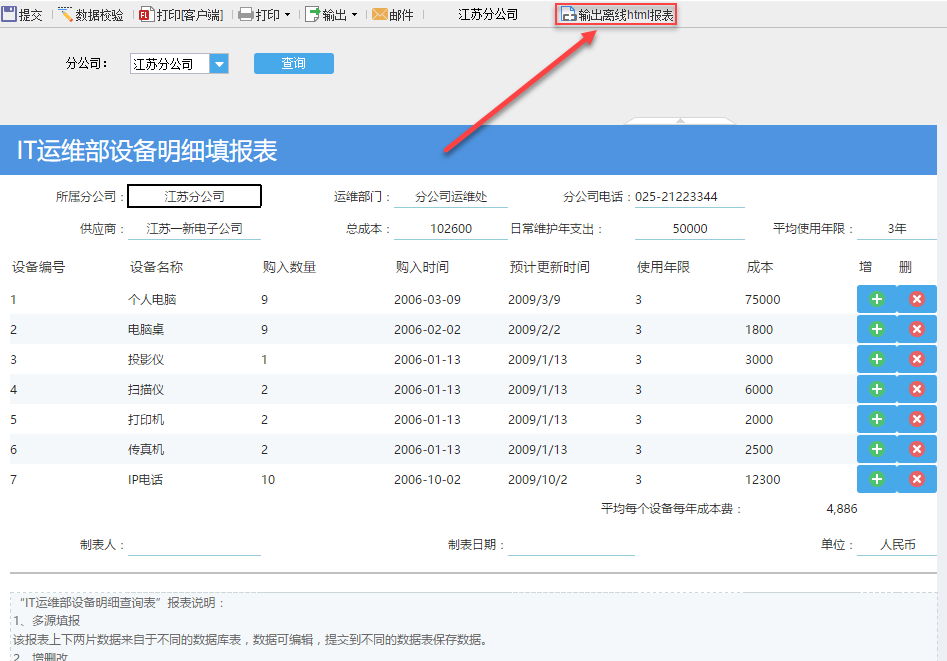 输出离线html报表