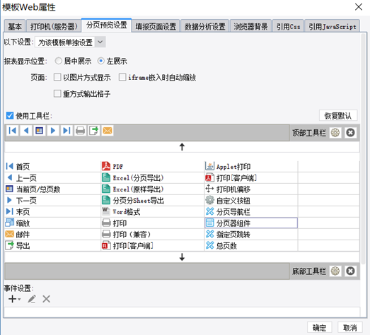 给你分页按钮高度自主 报表分页组件 帆软社区